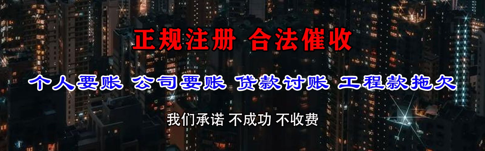 建宁清债公司